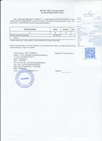 Кассовые чеки с подтверждением в Гусиноозёрске