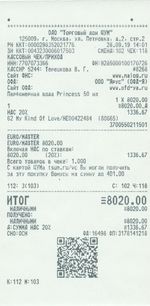 Кассовые чеки с подтверждением в Гусиноозёрске